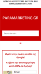 Mobile Screenshot of paramarketing.gr